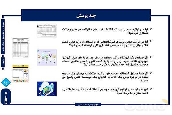 پاورپوینت پودمان 1 واحد یادگیری 1: شایستگی ایجاد پایگاه داده | درس توسعه برنامه سازی و پایگاه داده- پیش نمایش