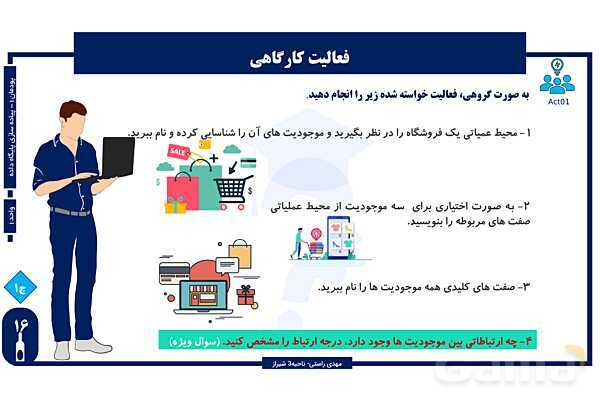 پاورپوینت پودمان 1 واحد یادگیری 1: شایستگی ایجاد پایگاه داده | درس توسعه برنامه سازی و پایگاه داده- پیش نمایش