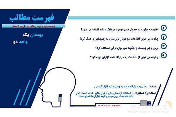 پاورپوینت پودمان 1 واحد یادگیری 2: شایستگی توسعه پایگاه داده | درس توسعه برنامه سازی و پایگاه داده- پیش نمایش