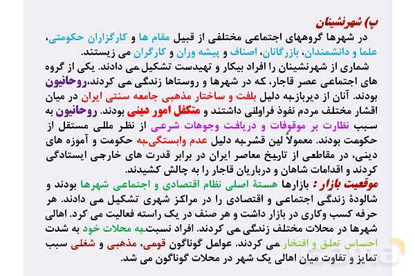 پاورپوینت درس 4: اوضاع اجتماعی، اقتصادی و فرهنگی عصر قاجار | تاریخ 3 دوازدهم- پیش نمایش