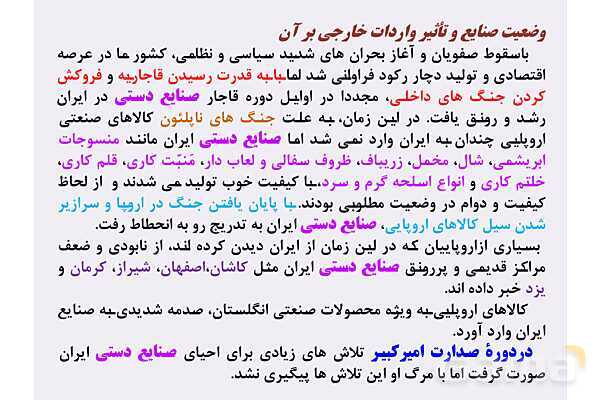 پاورپوینت درس 4: اوضاع اجتماعی، اقتصادی و فرهنگی عصر قاجار | تاریخ 3 دوازدهم- پیش نمایش