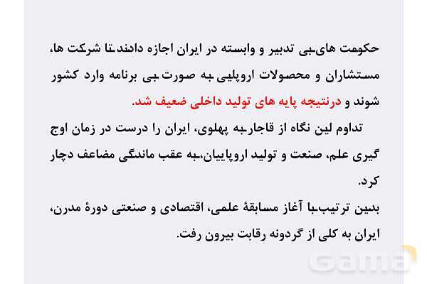 پاورپوینت درس 4: اوضاع اجتماعی، اقتصادی و فرهنگی عصر قاجار | تاریخ 3 دوازدهم- پیش نمایش