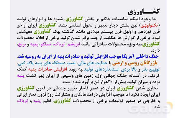 پاورپوینت درس 4: اوضاع اجتماعی، اقتصادی و فرهنگی عصر قاجار | تاریخ 3 دوازدهم- پیش نمایش