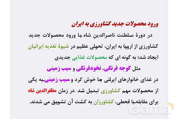 پاورپوینت درس 4: اوضاع اجتماعی، اقتصادی و فرهنگی عصر قاجار | تاریخ 3 دوازدهم- پیش نمایش