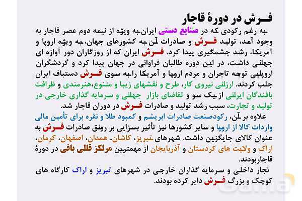 پاورپوینت درس 4: اوضاع اجتماعی، اقتصادی و فرهنگی عصر قاجار | تاریخ 3 دوازدهم- پیش نمایش
