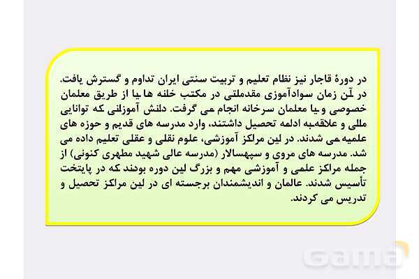 پاورپوینت درس 4: اوضاع اجتماعی، اقتصادی و فرهنگی عصر قاجار | تاریخ 3 دوازدهم- پیش نمایش