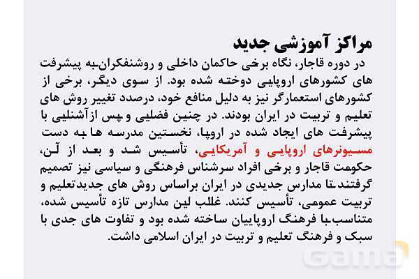 پاورپوینت درس 4: اوضاع اجتماعی، اقتصادی و فرهنگی عصر قاجار | تاریخ 3 دوازدهم- پیش نمایش