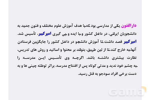 پاورپوینت درس 4: اوضاع اجتماعی، اقتصادی و فرهنگی عصر قاجار | تاریخ 3 دوازدهم- پیش نمایش
