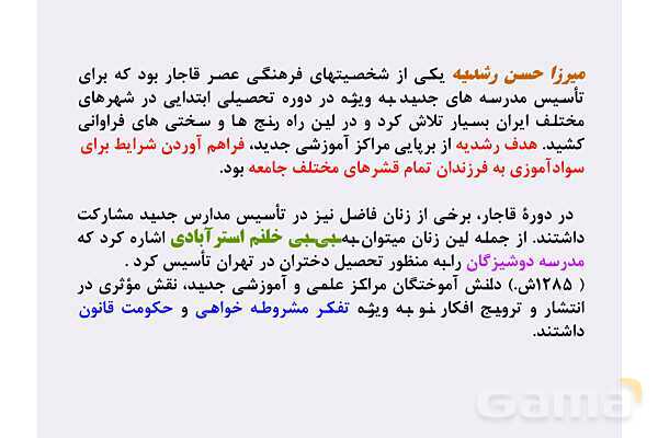 پاورپوینت درس 4: اوضاع اجتماعی، اقتصادی و فرهنگی عصر قاجار | تاریخ 3 دوازدهم- پیش نمایش