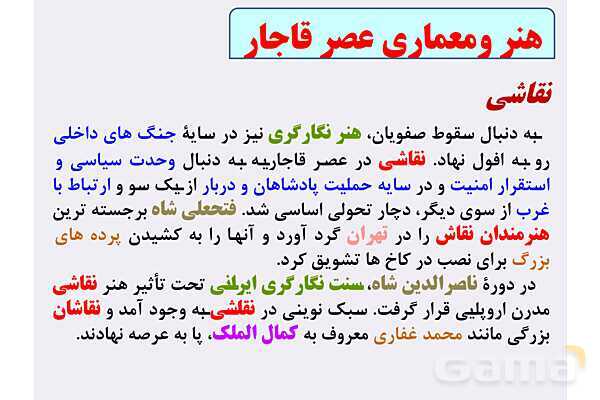 پاورپوینت درس 4: اوضاع اجتماعی، اقتصادی و فرهنگی عصر قاجار | تاریخ 3 دوازدهم- پیش نمایش
