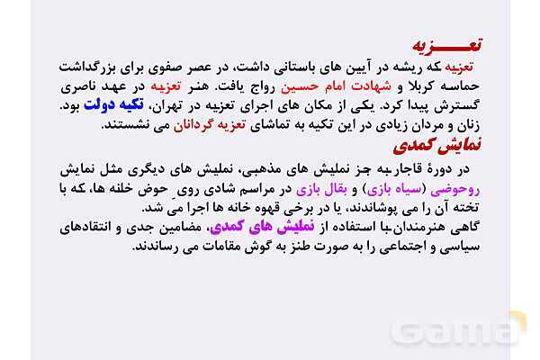 پاورپوینت درس 4: اوضاع اجتماعی، اقتصادی و فرهنگی عصر قاجار | تاریخ 3 دوازدهم- پیش نمایش