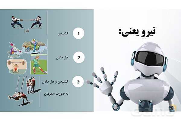 پاورپوینت نیرو و اثرات آن- پیش نمایش