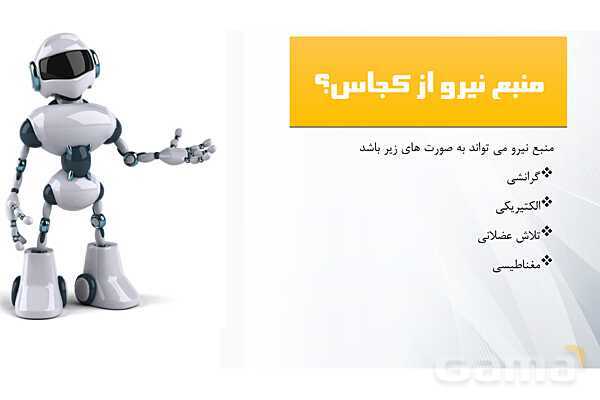 پاورپوینت نیرو و اثرات آن- پیش نمایش