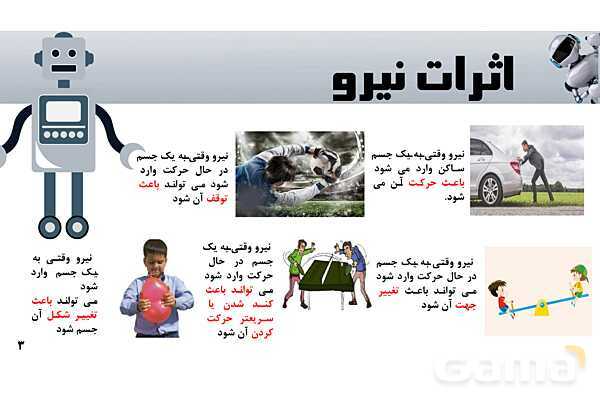 پاورپوینت نیرو و اثرات آن- پیش نمایش