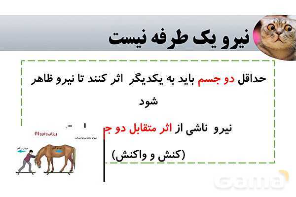 پاورپوینت نیرو و اثرات آن- پیش نمایش