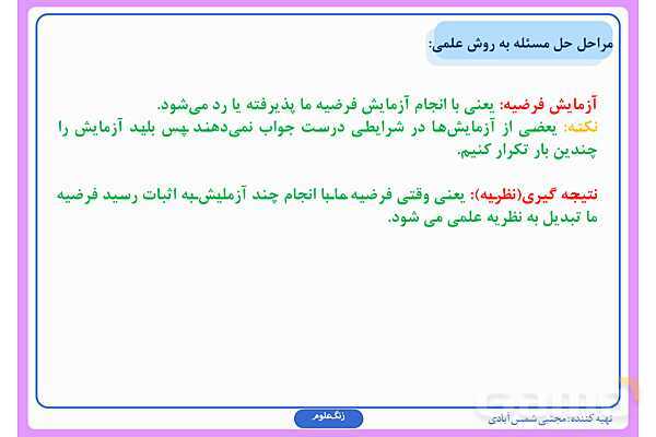 پاورپوینت درس اول علوم ششم: زنگ علوم- پیش نمایش