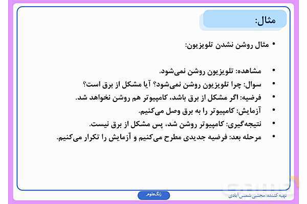 پاورپوینت درس اول علوم ششم: زنگ علوم- پیش نمایش