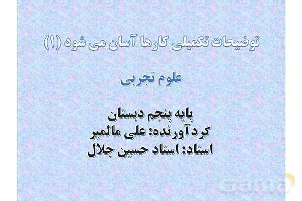 پاورپوینت آموزش درس کارها با اهرم آسان میشود- پیش نمایش