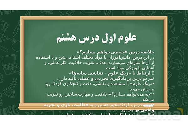 تحلیل افقی و عمودی درس اول علوم تجربی کلاس اول- پیش نمایش