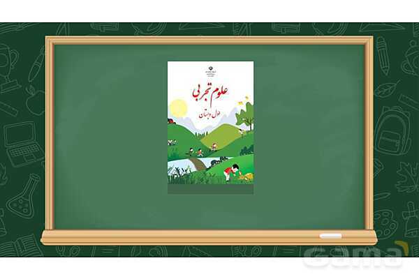 تحلیل افقی و عمودی درس اول علوم تجربی کلاس اول- پیش نمایش