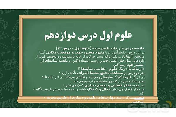 تحلیل افقی و عمودی درس اول علوم تجربی کلاس اول- پیش نمایش