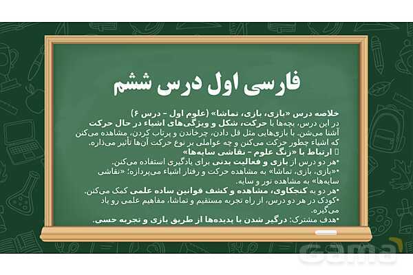 تحلیل افقی و عمودی درس اول علوم تجربی کلاس اول- پیش نمایش