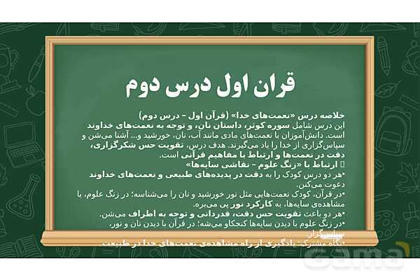 تحلیل افقی و عمودی درس اول علوم تجربی کلاس اول- پیش نمایش