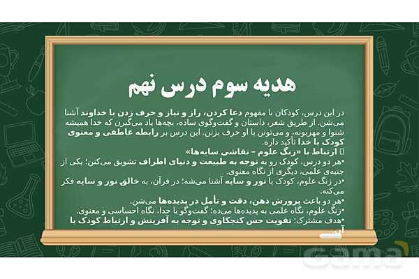 تحلیل افقی و عمودی درس اول علوم تجربی کلاس اول- پیش نمایش