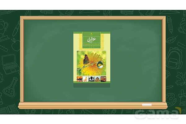 تحلیل افقی و عمودی درس اول علوم تجربی کلاس اول- پیش نمایش