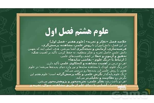 تحلیل افقی و عمودی درس اول علوم تجربی کلاس اول- پیش نمایش