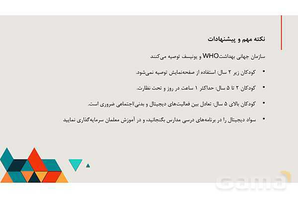 تاثیر رسانه‌های دیجیتال در سلامت روان کودکان- پیش نمایش