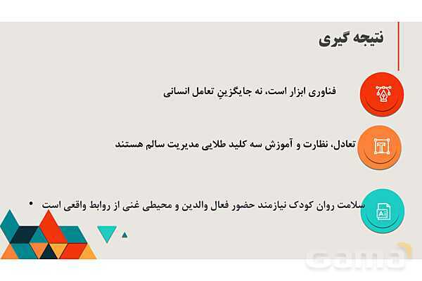 تاثیر رسانه‌های دیجیتال در سلامت روان کودکان- پیش نمایش