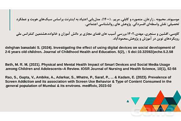 تاثیر رسانه‌های دیجیتال در سلامت روان کودکان- پیش نمایش