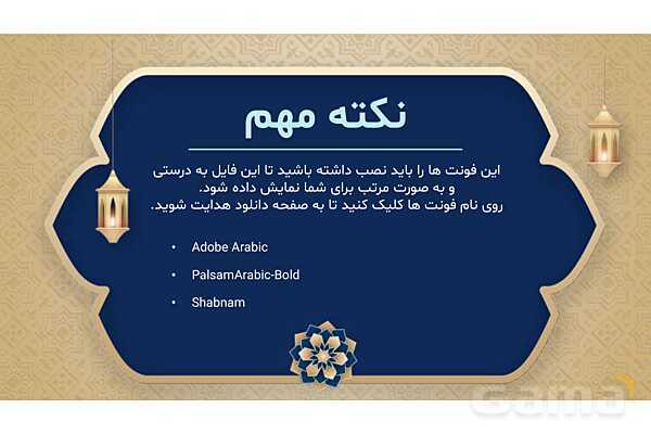 پاورپوینت درس سوم عربی پایه هفتم چاپ 1404- پیش نمایش
