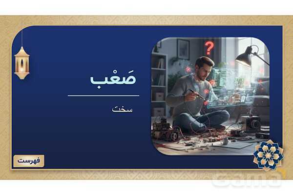 پاورپوینت درس سوم عربی پایه هفتم چاپ 1404- پیش نمایش