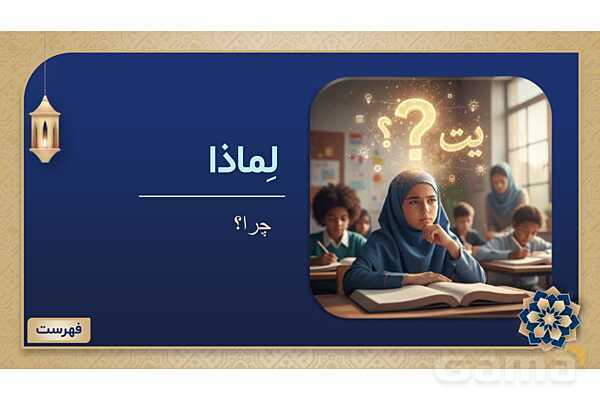 پاورپوینت درس سوم عربی پایه هفتم چاپ 1404- پیش نمایش