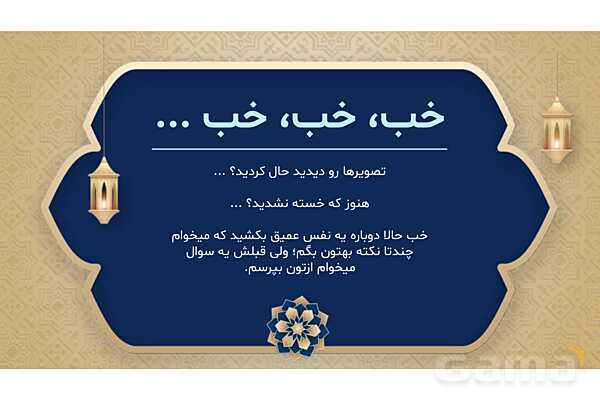 پاورپوینت درس سوم عربی پایه هفتم چاپ 1404- پیش نمایش