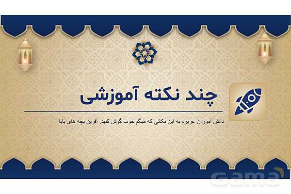 پاورپوینت درس سوم عربی پایه هفتم چاپ 1404- پیش نمایش