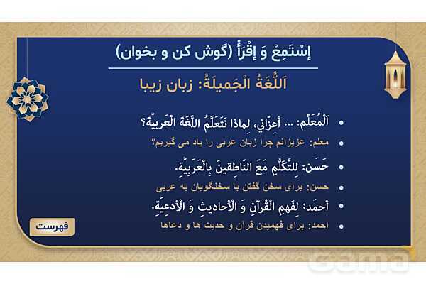 پاورپوینت درس سوم عربی پایه هفتم چاپ 1404- پیش نمایش