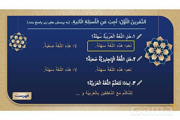 پاورپوینت درس سوم عربی پایه هفتم چاپ 1404- پیش نمایش