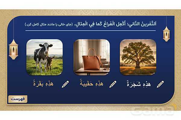 پاورپوینت درس سوم عربی پایه هفتم چاپ 1404- پیش نمایش