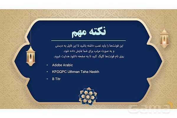 پاورپوینت درس سوم عربی پایه هفتم چاپ 1404- پیش نمایش