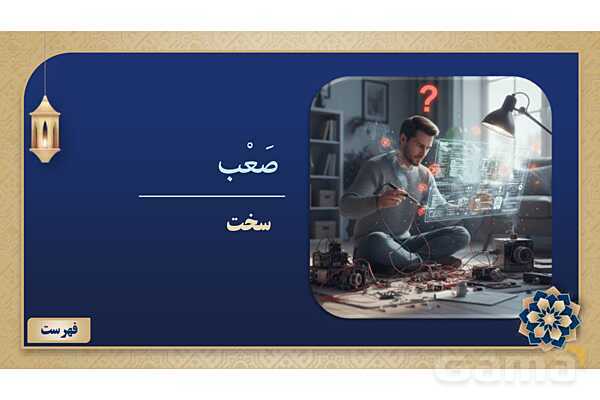 پاورپوینت درس سوم عربی پایه هفتم چاپ 1404- پیش نمایش