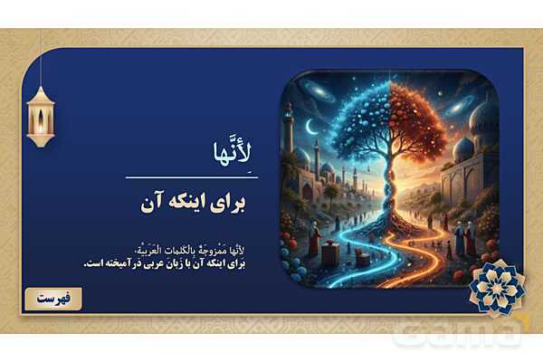 پاورپوینت درس سوم عربی پایه هفتم چاپ 1404- پیش نمایش