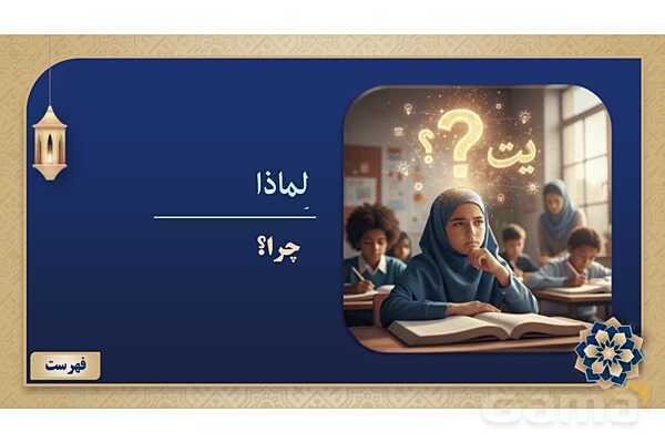 پاورپوینت درس سوم عربی پایه هفتم چاپ 1404- پیش نمایش