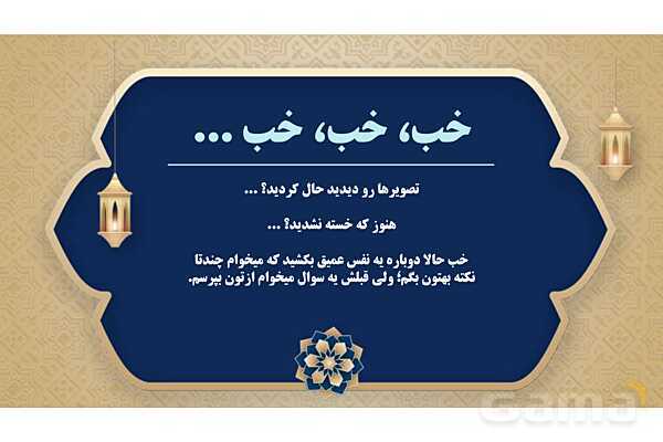 پاورپوینت درس سوم عربی پایه هفتم چاپ 1404- پیش نمایش