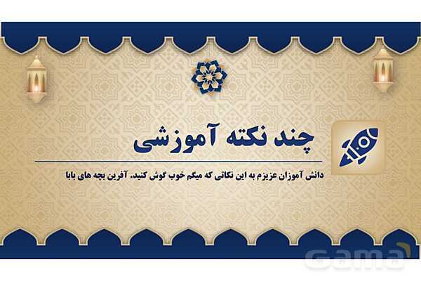 پاورپوینت درس سوم عربی پایه هفتم چاپ 1404- پیش نمایش