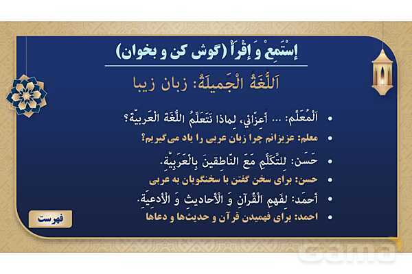 پاورپوینت درس سوم عربی پایه هفتم چاپ 1404- پیش نمایش