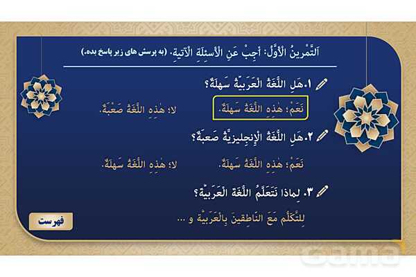 پاورپوینت درس سوم عربی پایه هفتم چاپ 1404- پیش نمایش