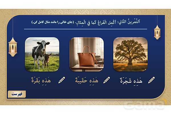 پاورپوینت درس سوم عربی پایه هفتم چاپ 1404- پیش نمایش